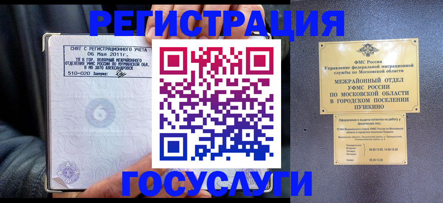 прописка для военкомата в Серпухове